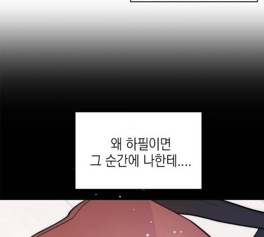 후아유! 49화 30