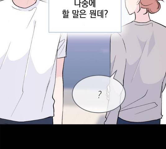 후아유! 49화 34