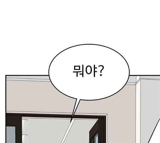 나를 바꿔줘 102화 7