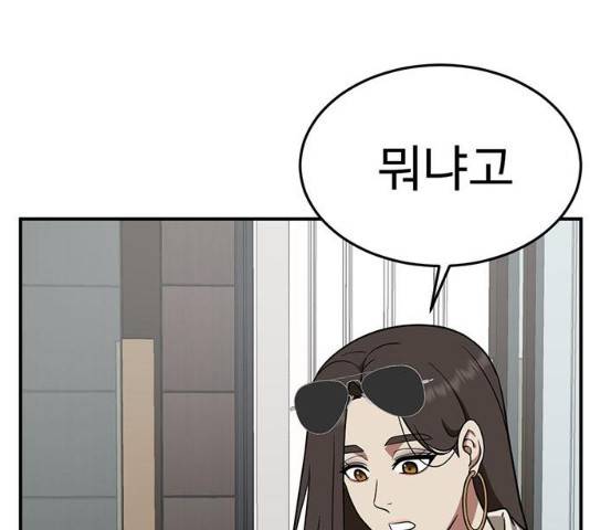 나를 바꿔줘 102화 14