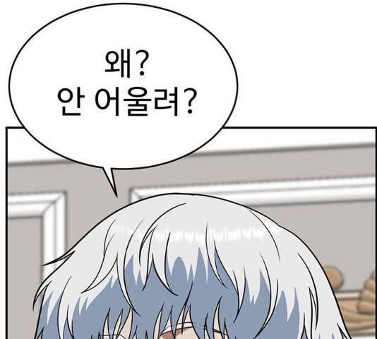 나를 바꿔줘 102화 17