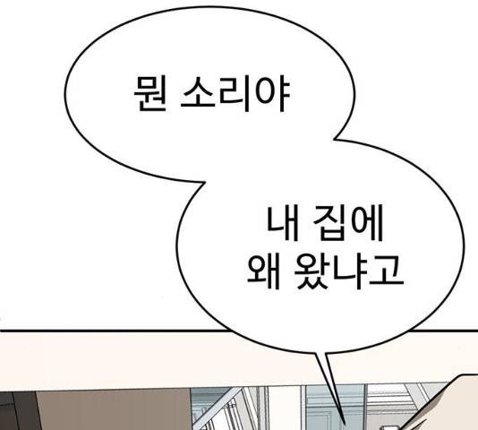 나를 바꿔줘 102화 20