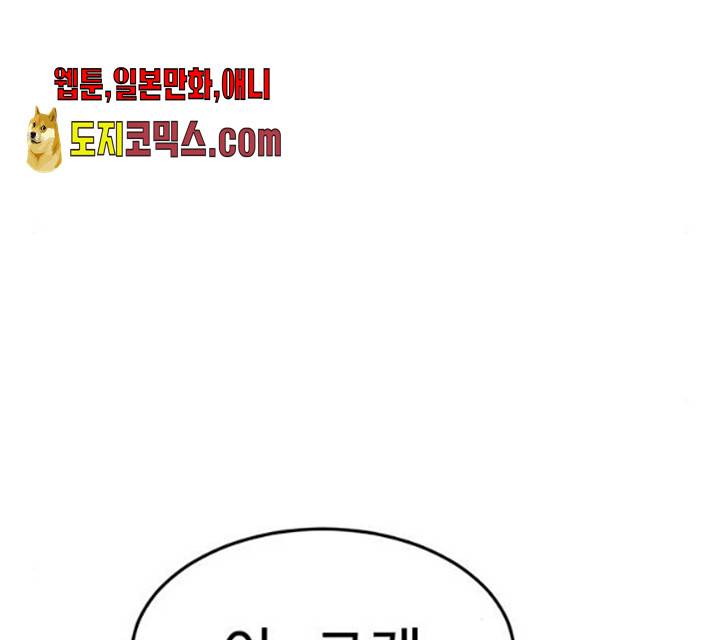 나를 바꿔줘 102화 25