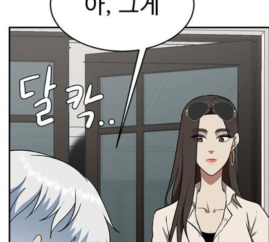 나를 바꿔줘 102화 26