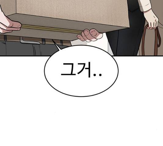나를 바꿔줘 102화 31