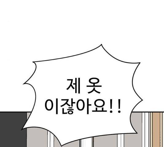나를 바꿔줘 102화 32