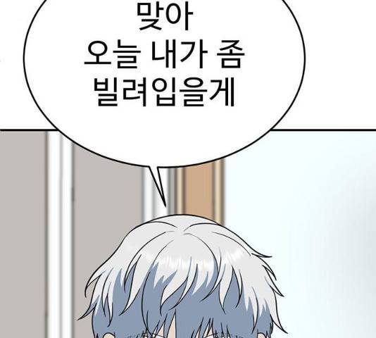 나를 바꿔줘 102화 36