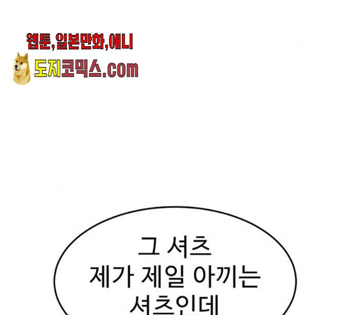 나를 바꿔줘 102화 39