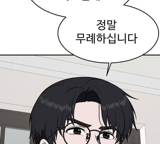 나를 바꿔줘 102화 40