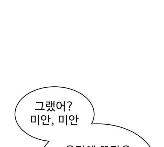 나를 바꿔줘 102화 42