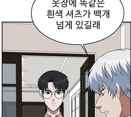 나를 바꿔줘 102화 43