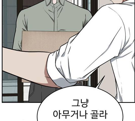 나를 바꿔줘 102화 44