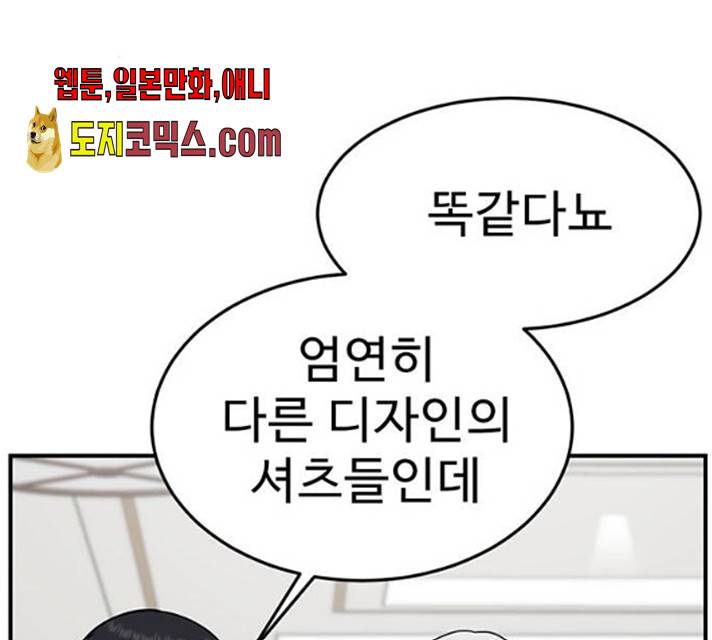 나를 바꿔줘 102화 46