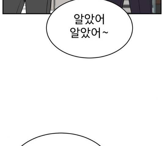 나를 바꿔줘 102화 48