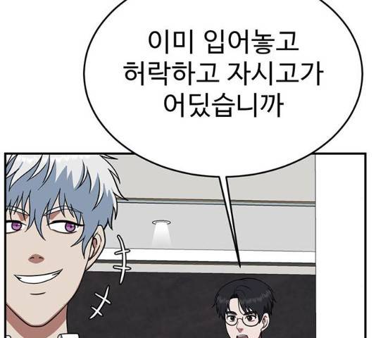 나를 바꿔줘 102화 52