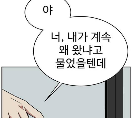 나를 바꿔줘 102화 55