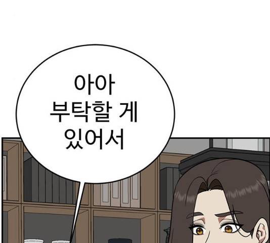 나를 바꿔줘 102화 58