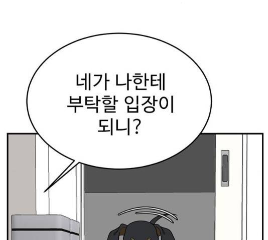 나를 바꿔줘 102화 61