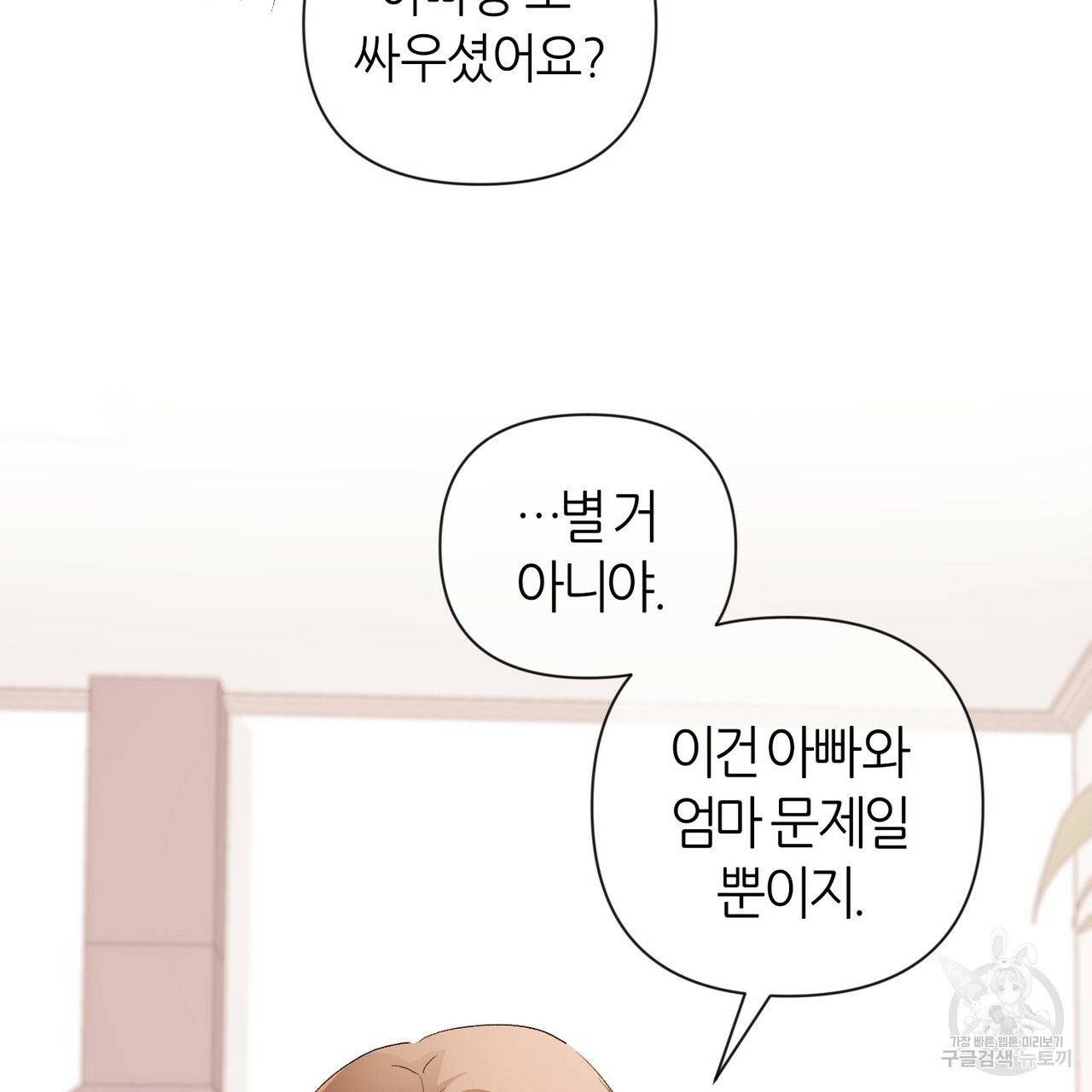 줄리엣, 여긴 캔자스가 아니야 14화 6