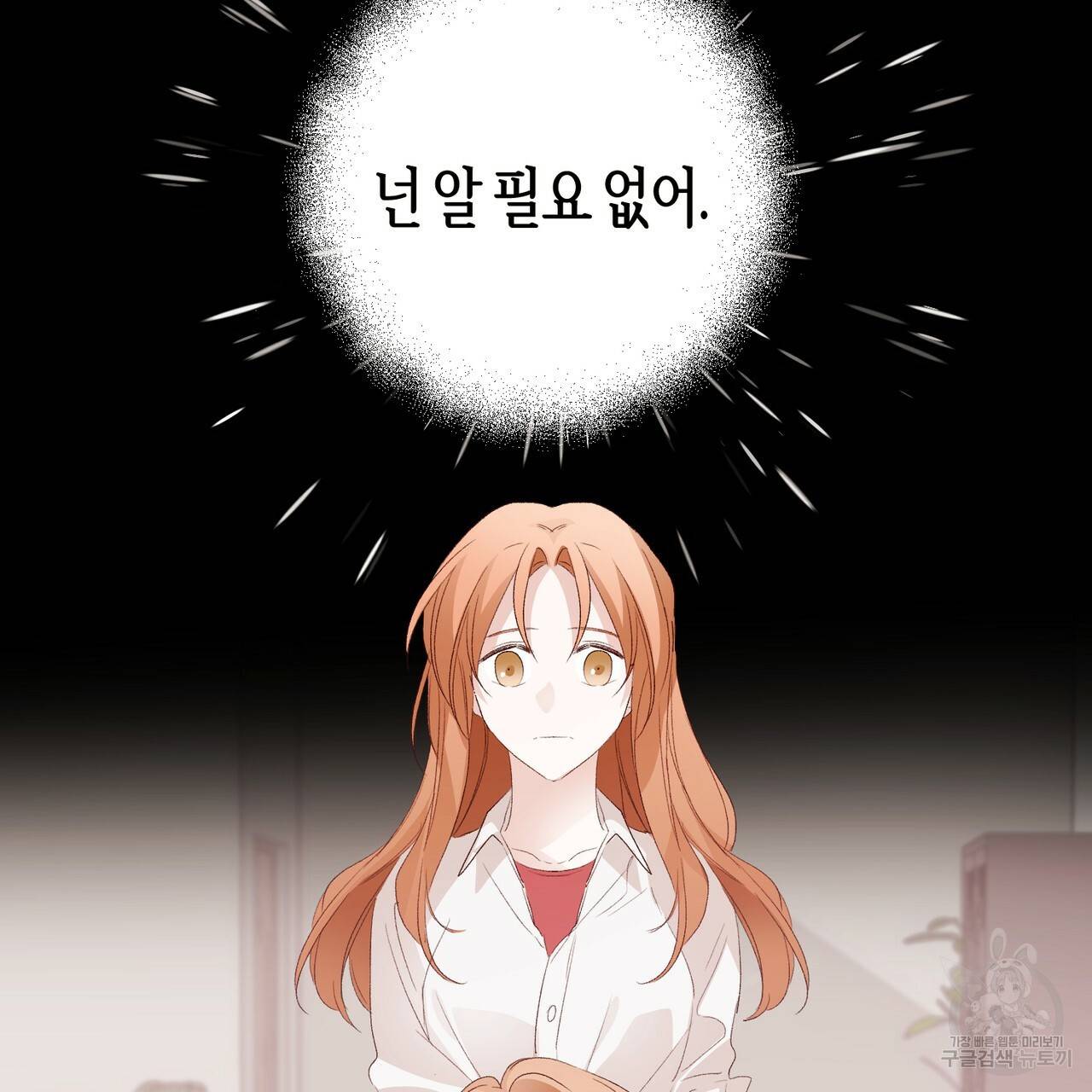 줄리엣, 여긴 캔자스가 아니야 14화 14
