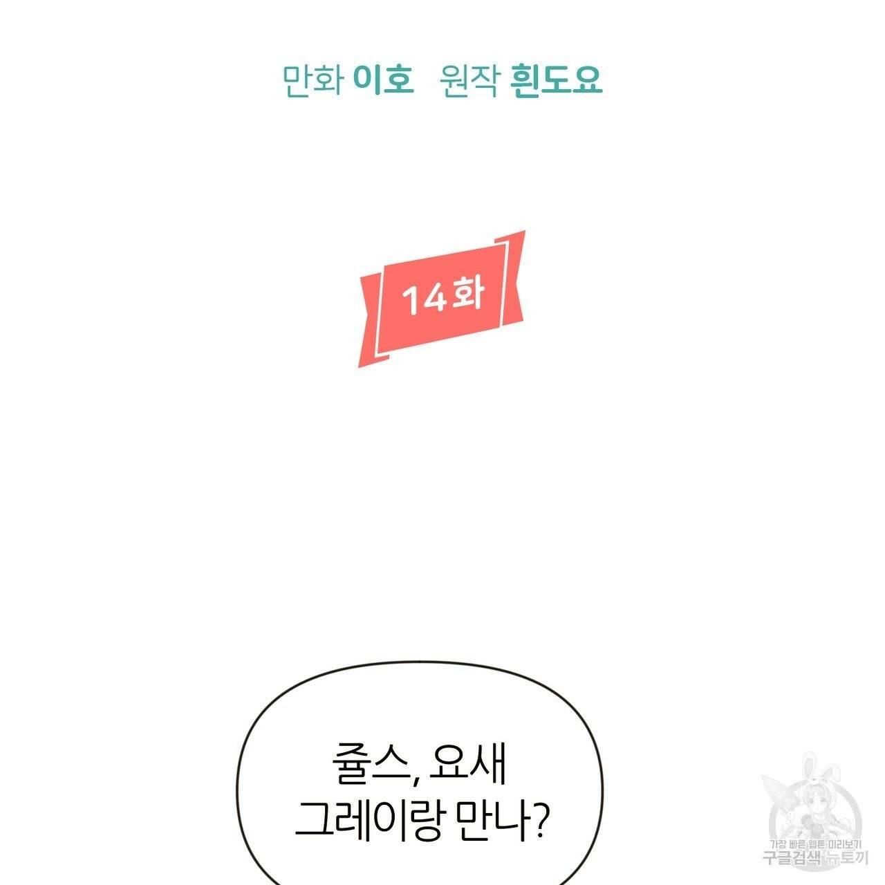 줄리엣, 여긴 캔자스가 아니야 14화 22