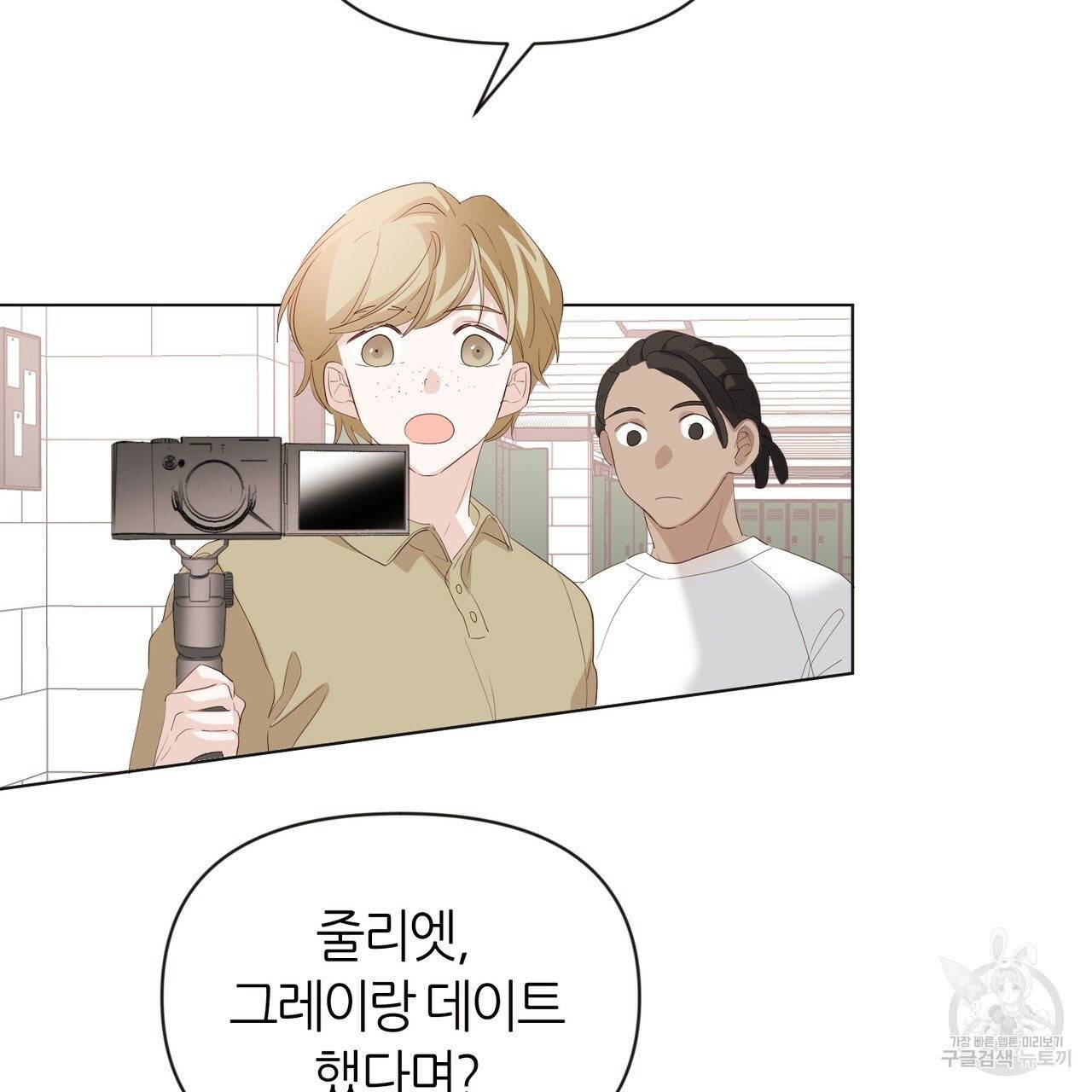 줄리엣, 여긴 캔자스가 아니야 14화 23