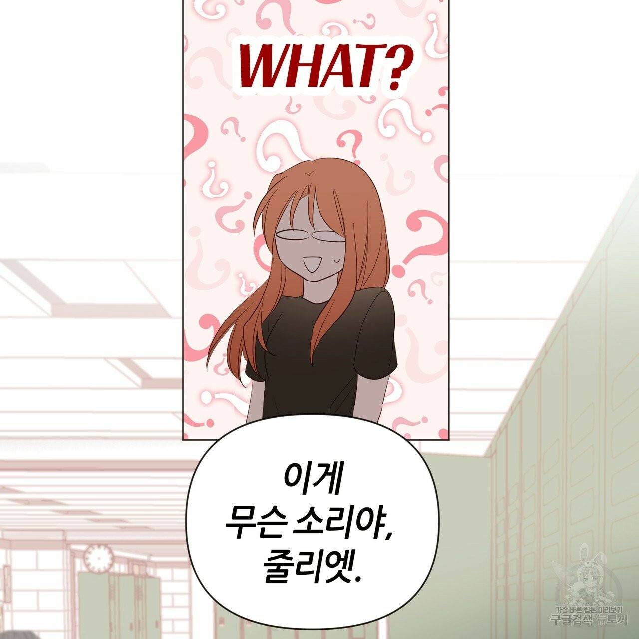 줄리엣, 여긴 캔자스가 아니야 14화 25