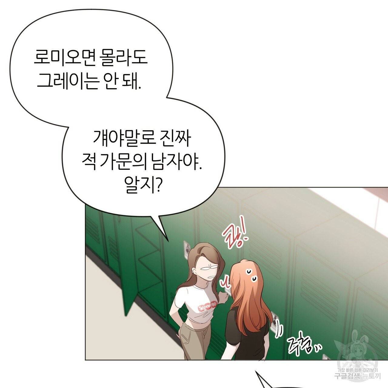 줄리엣, 여긴 캔자스가 아니야 14화 27