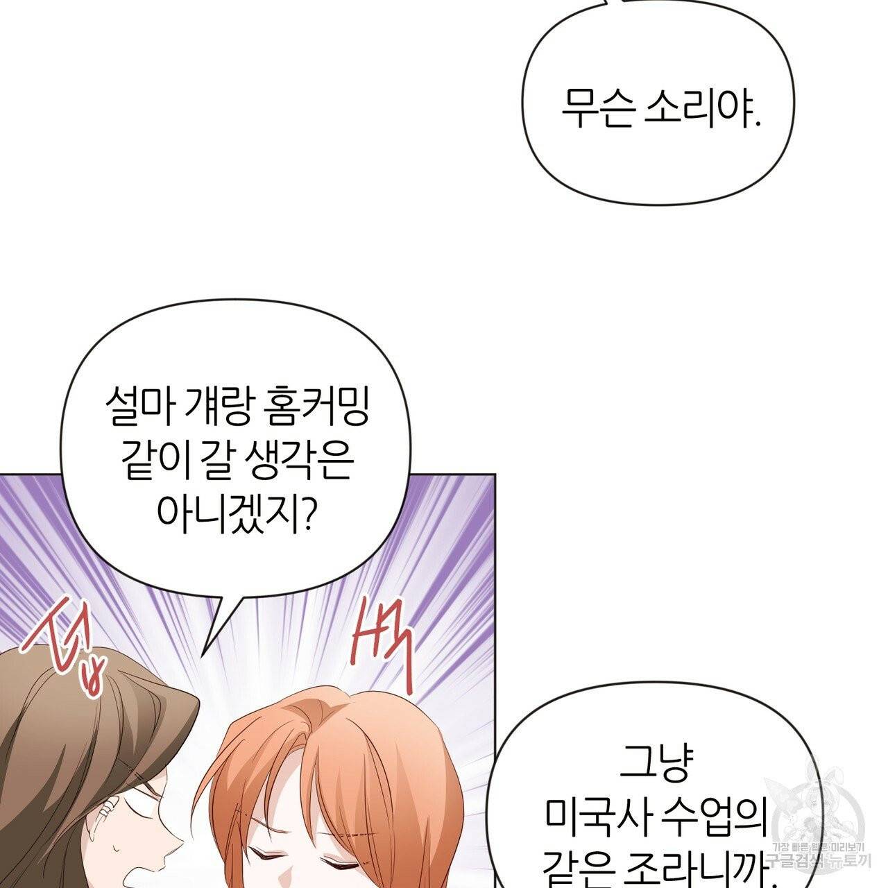 줄리엣, 여긴 캔자스가 아니야 14화 28