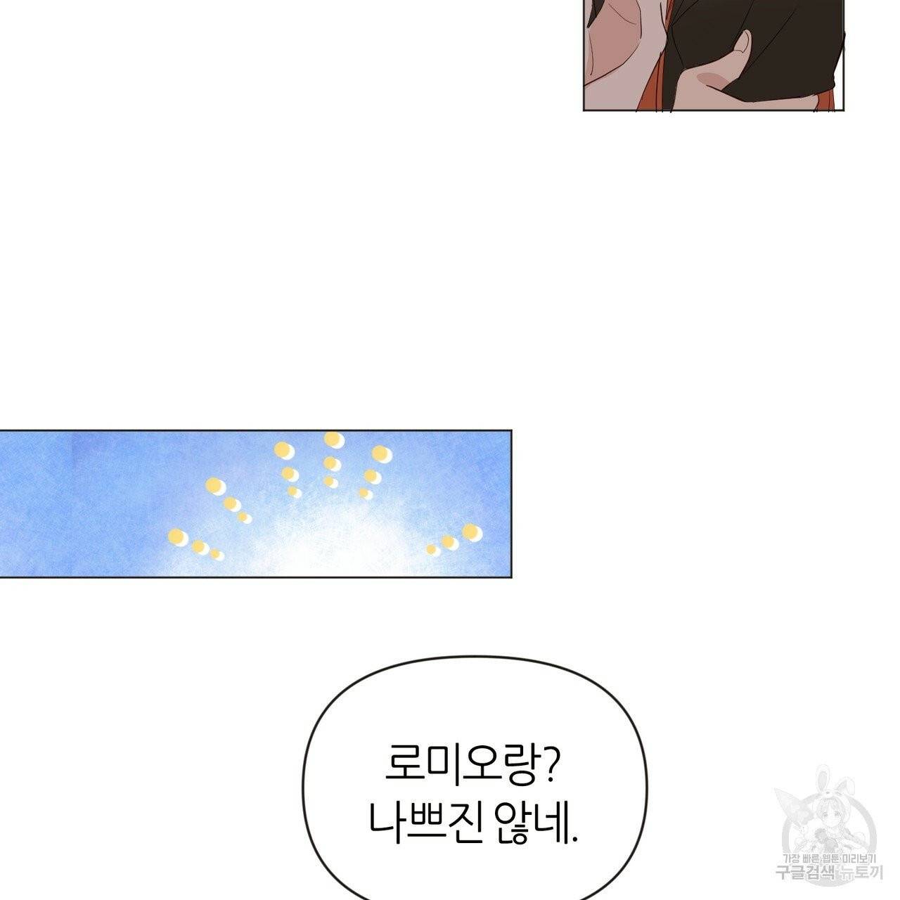 줄리엣, 여긴 캔자스가 아니야 14화 30