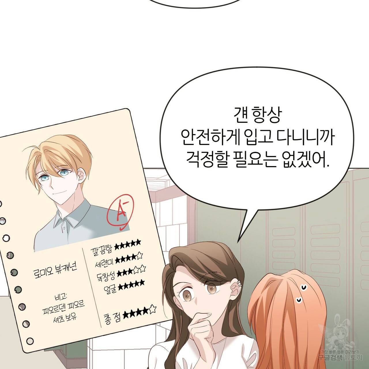 줄리엣, 여긴 캔자스가 아니야 14화 31