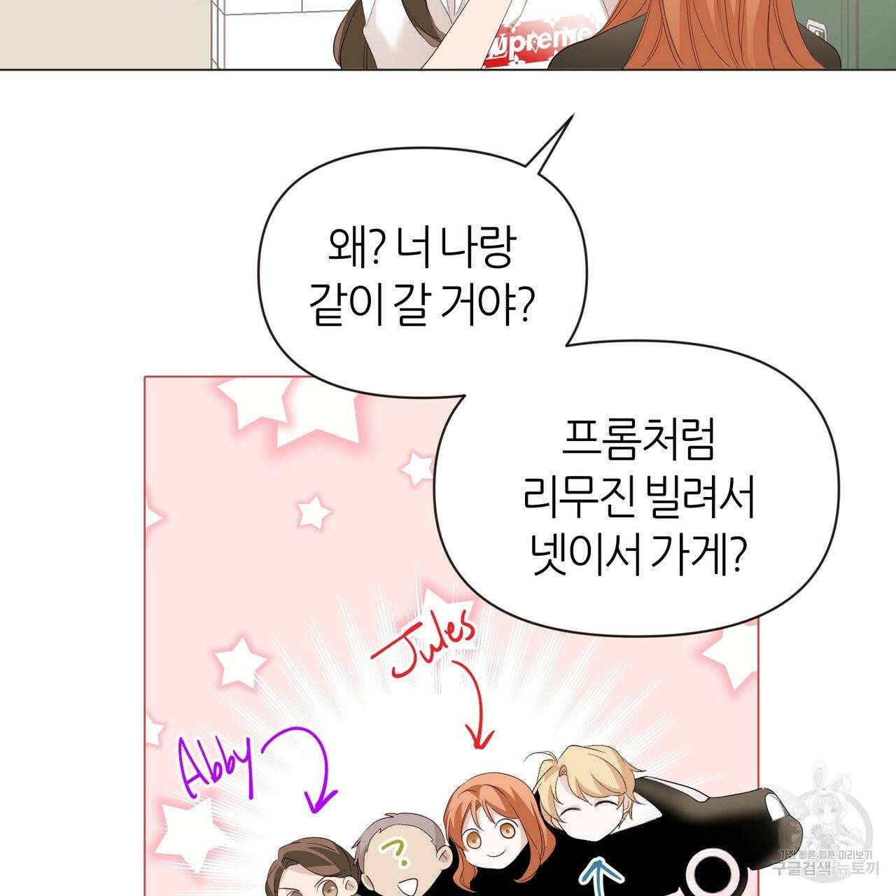 줄리엣, 여긴 캔자스가 아니야 14화 32