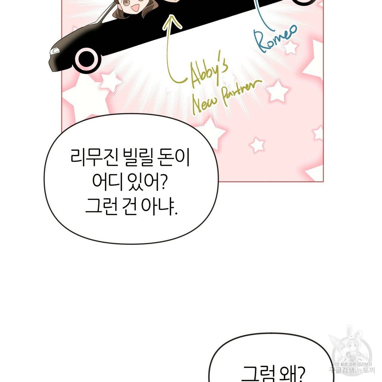 줄리엣, 여긴 캔자스가 아니야 14화 33