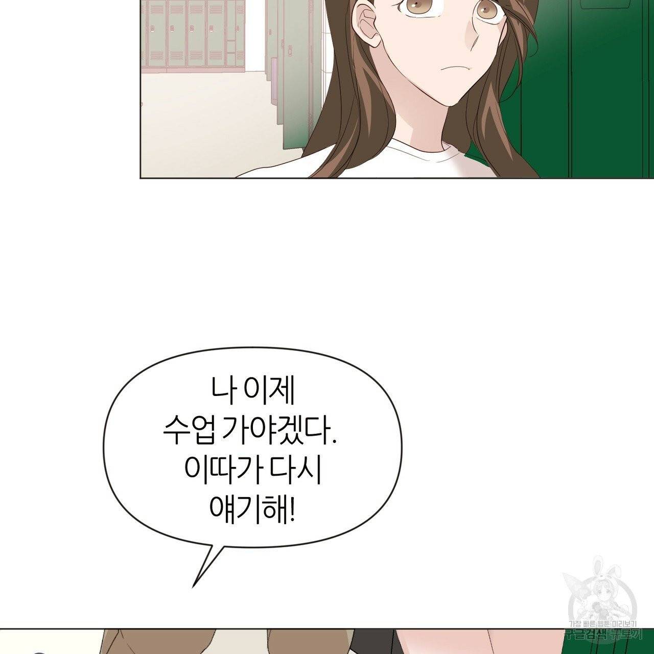 줄리엣, 여긴 캔자스가 아니야 14화 35