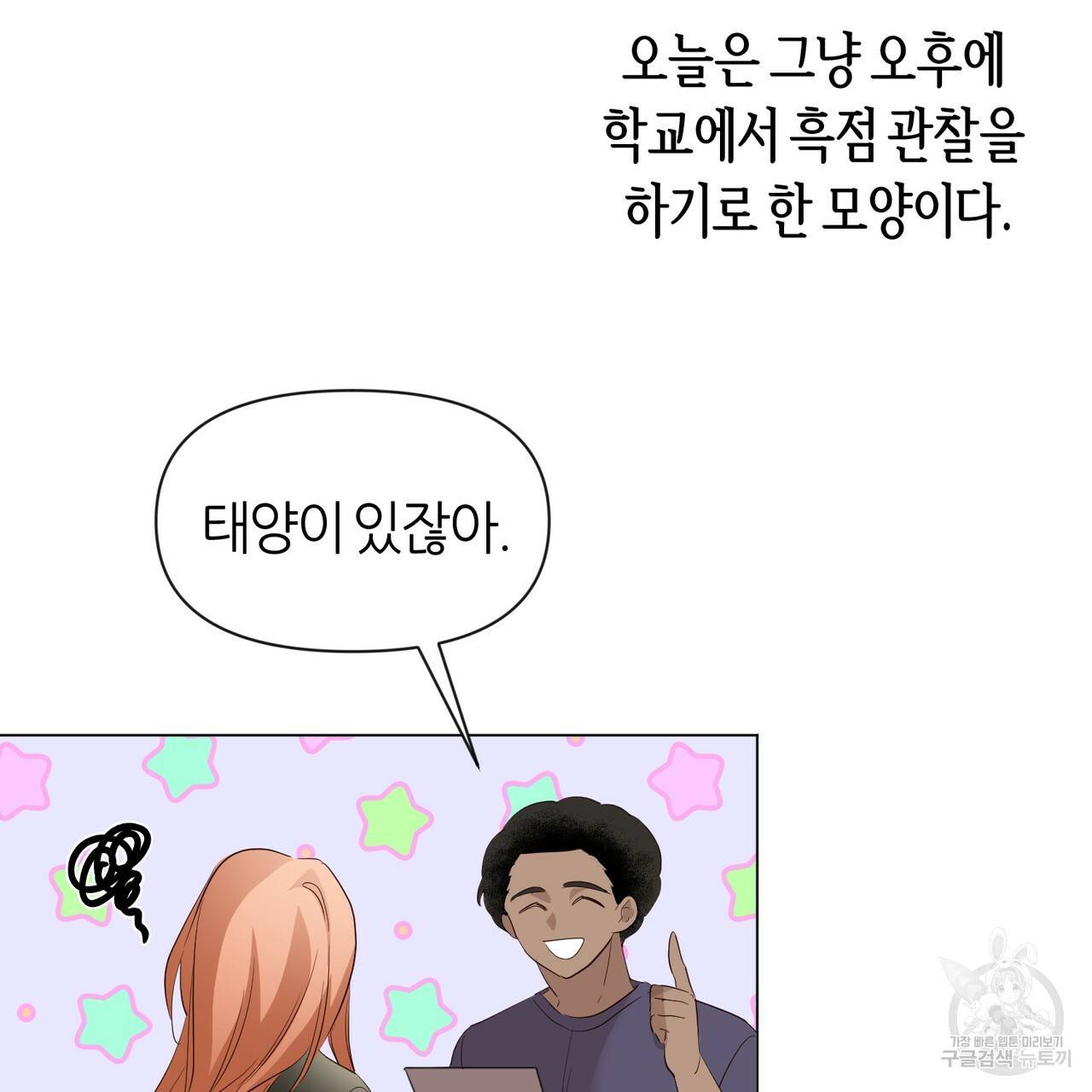 줄리엣, 여긴 캔자스가 아니야 14화 44