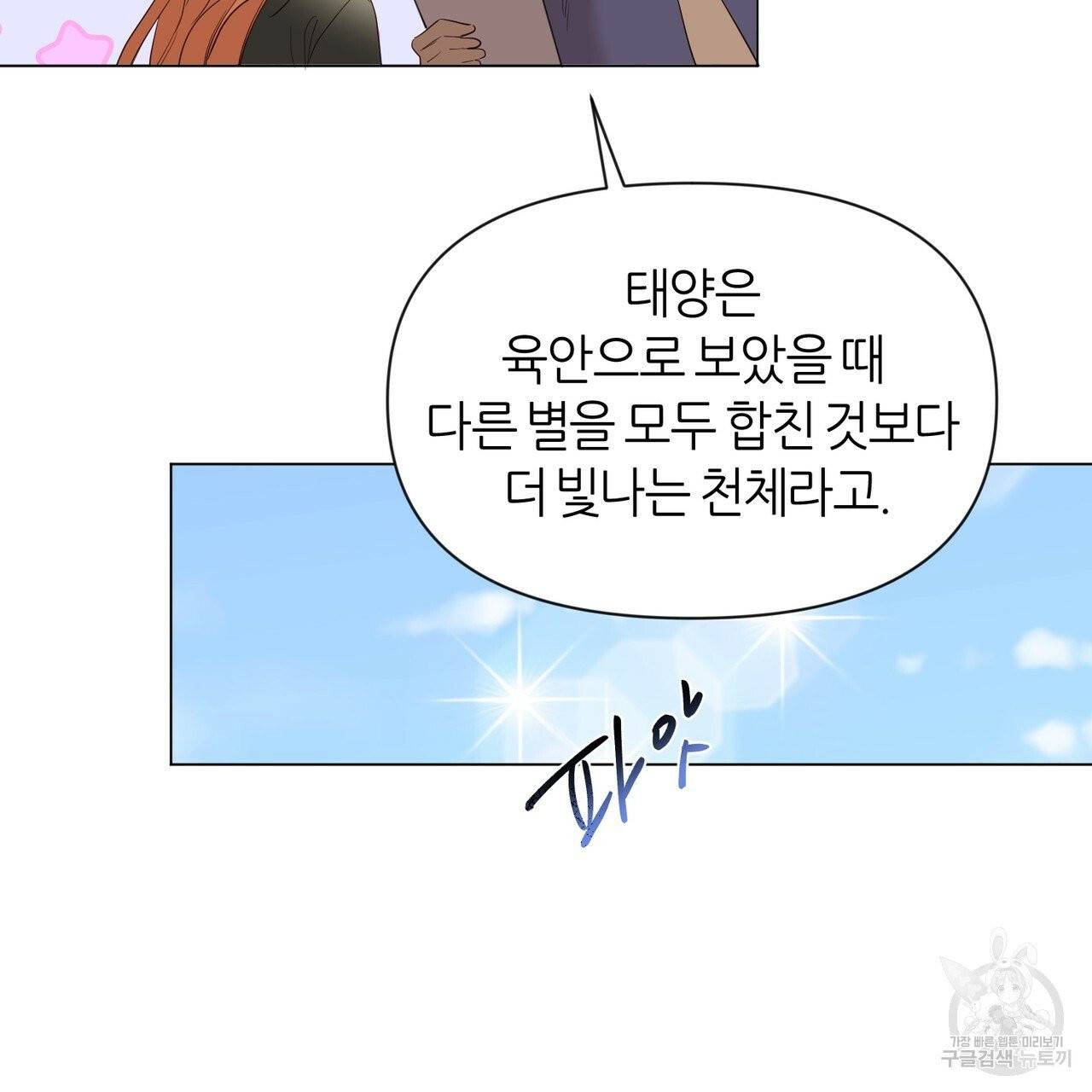 줄리엣, 여긴 캔자스가 아니야 14화 45