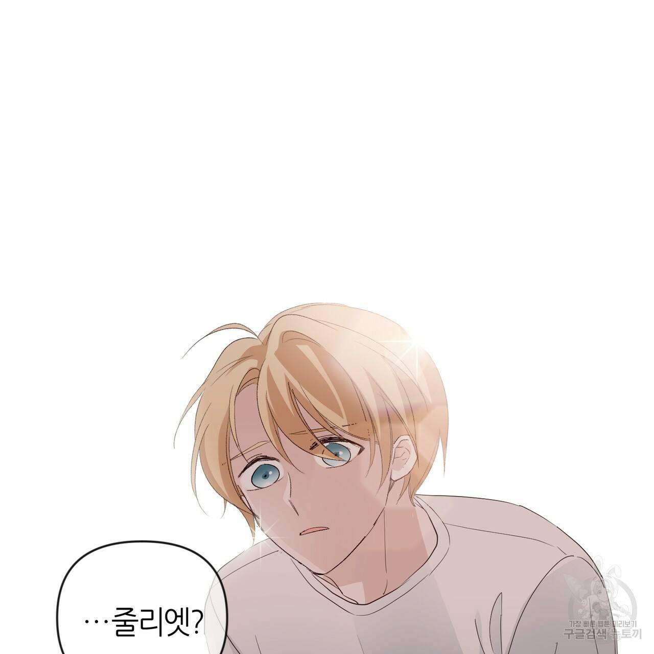 줄리엣, 여긴 캔자스가 아니야 14화 46