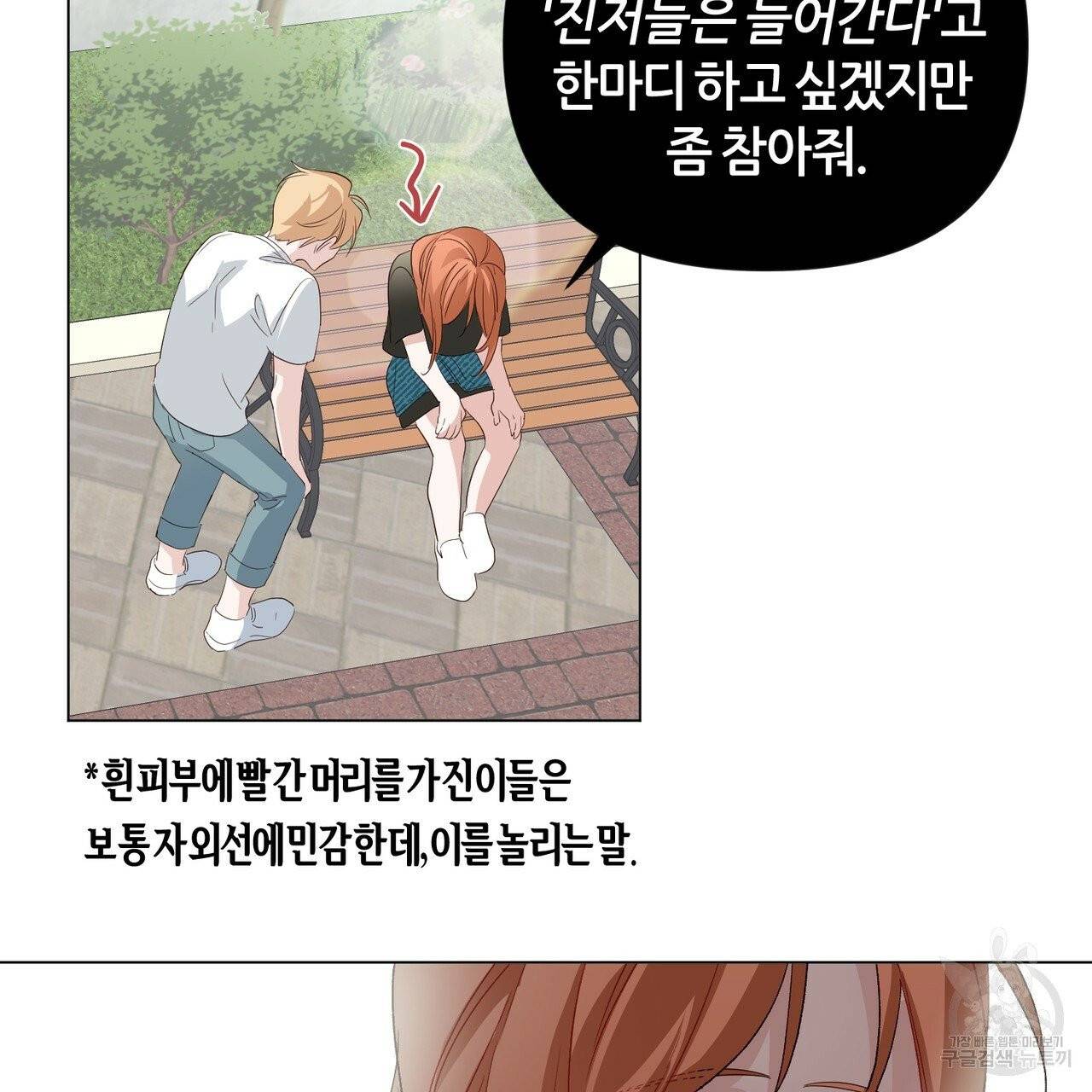 줄리엣, 여긴 캔자스가 아니야 14화 48