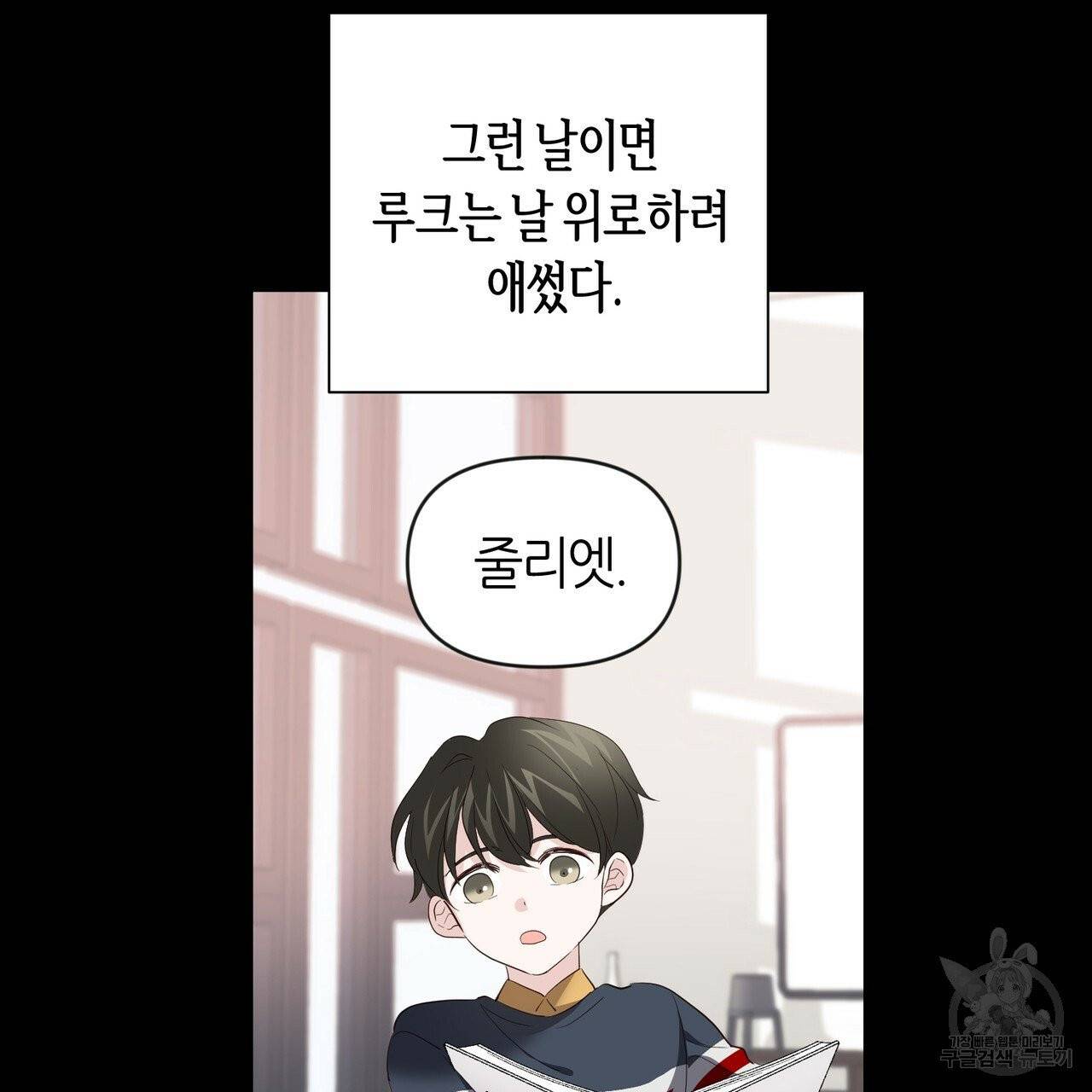 줄리엣, 여긴 캔자스가 아니야 14화 50