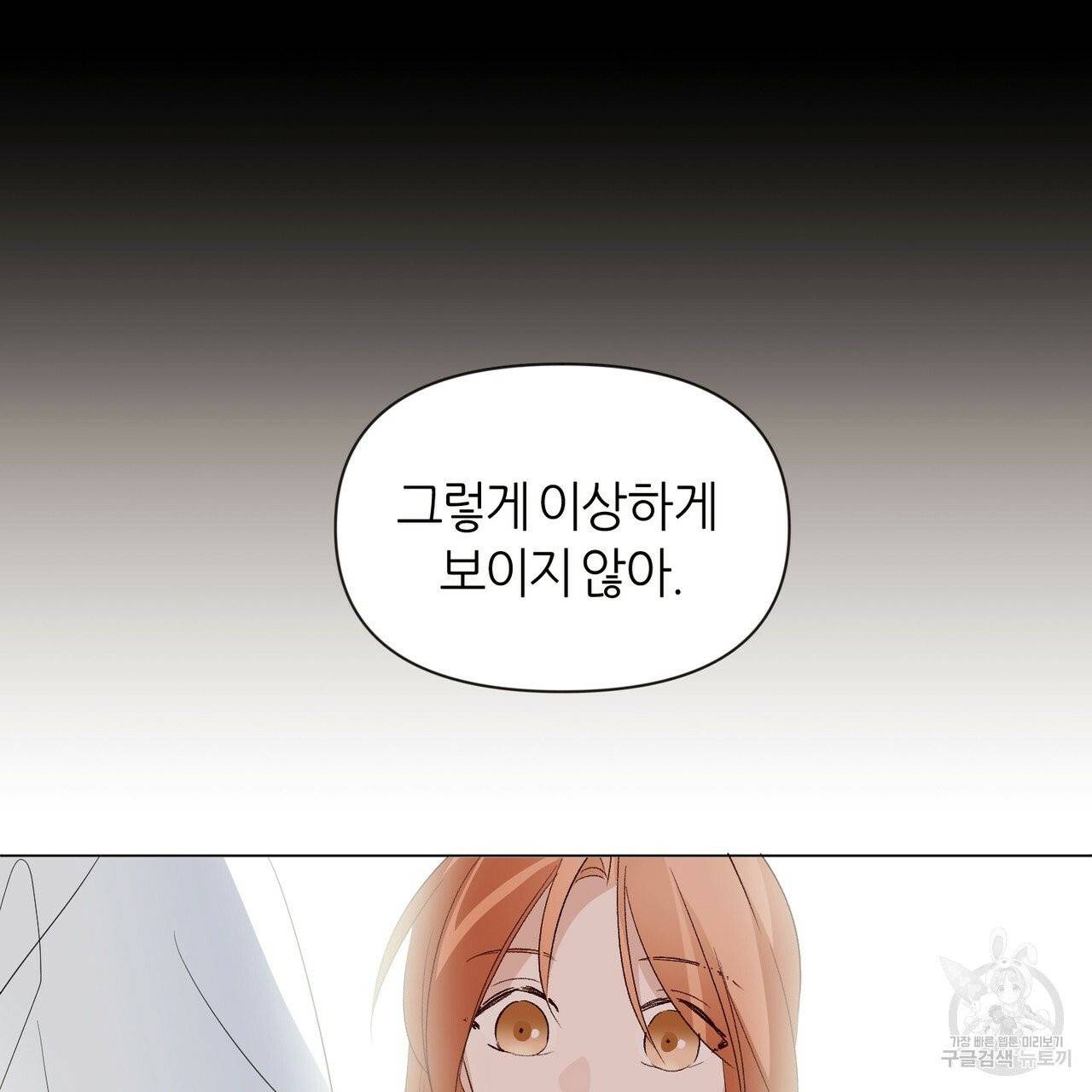 줄리엣, 여긴 캔자스가 아니야 14화 56