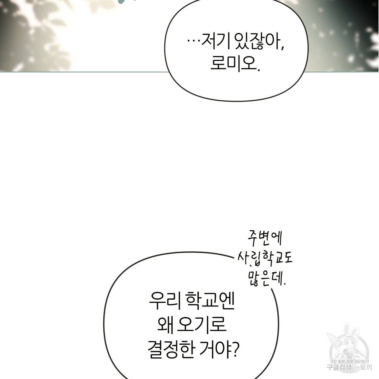 줄리엣, 여긴 캔자스가 아니야 14화 59