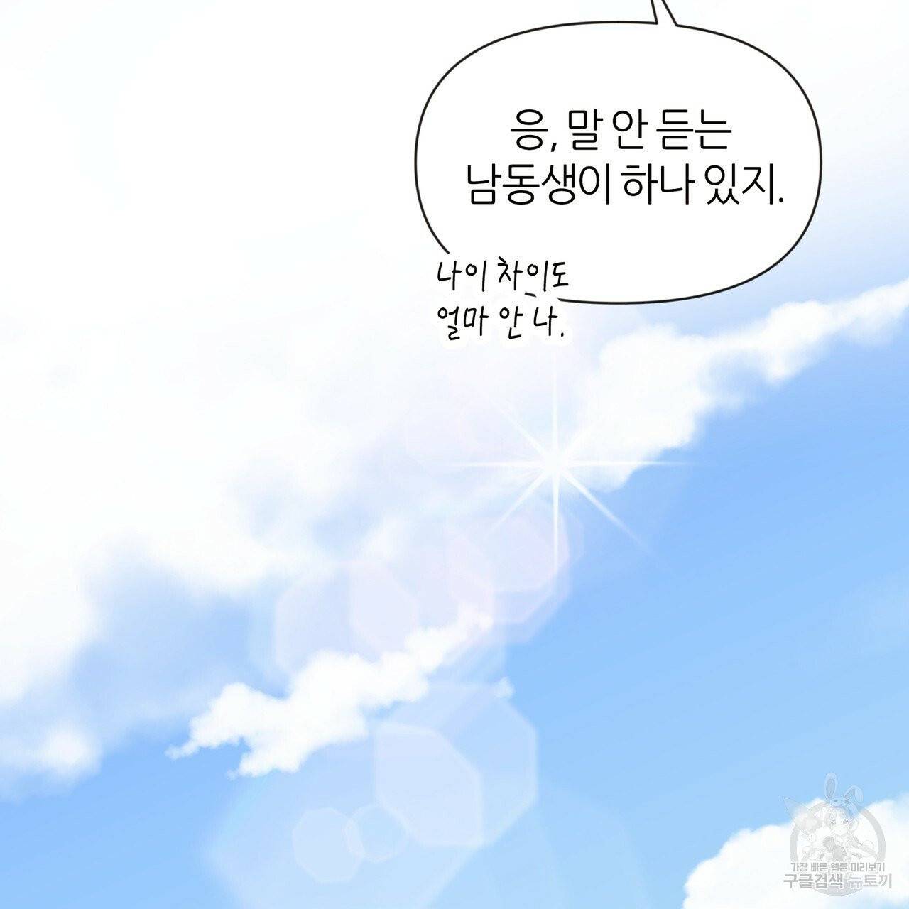 줄리엣, 여긴 캔자스가 아니야 14화 70