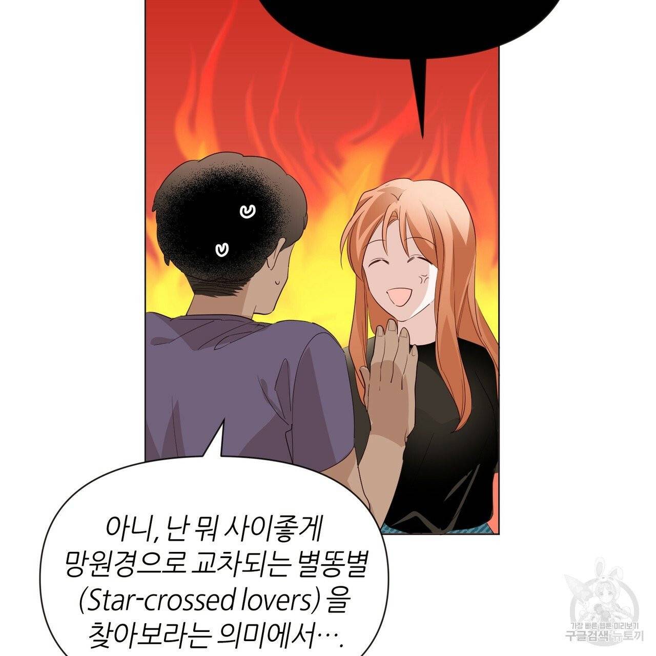 줄리엣, 여긴 캔자스가 아니야 14화 76