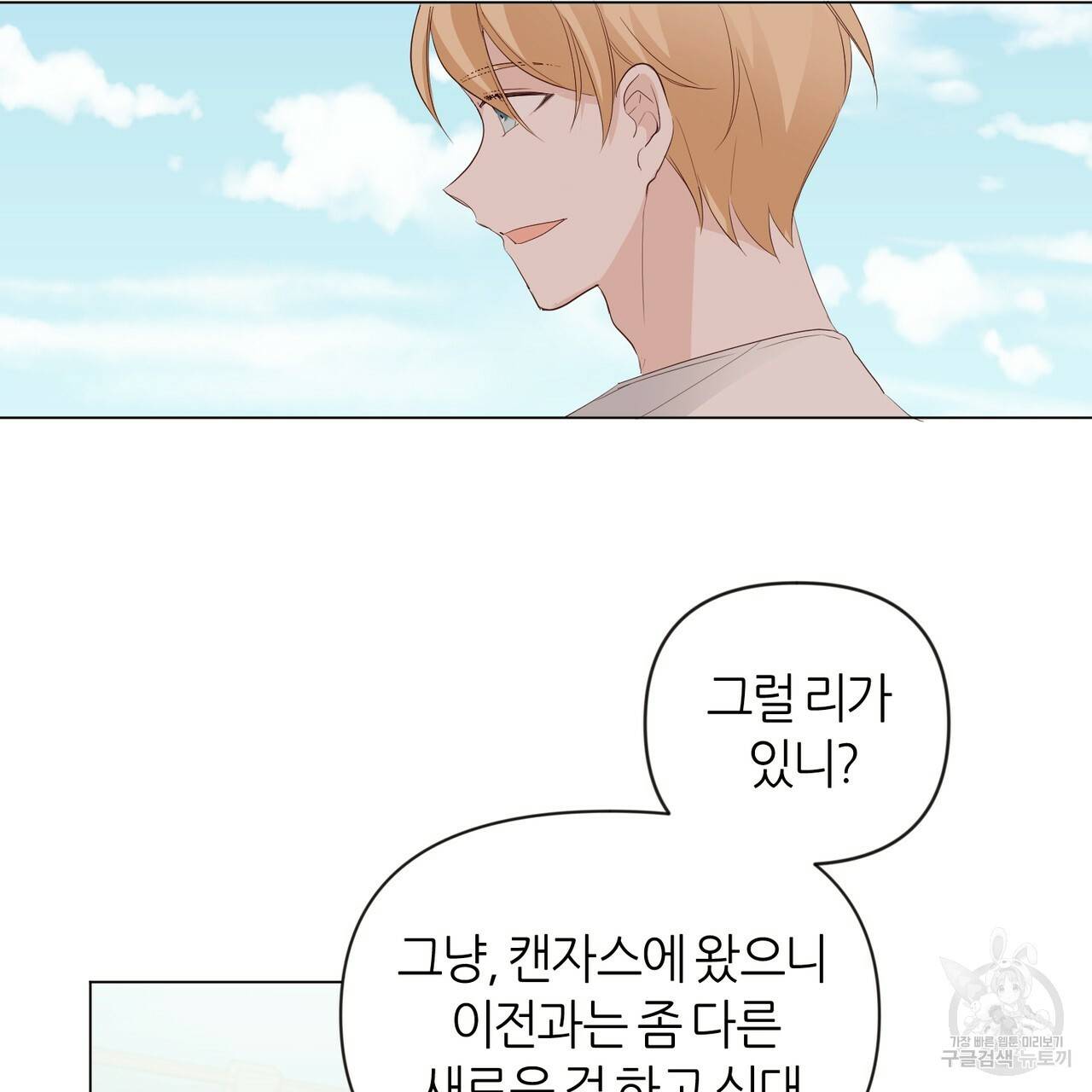 줄리엣, 여긴 캔자스가 아니야 14화 79