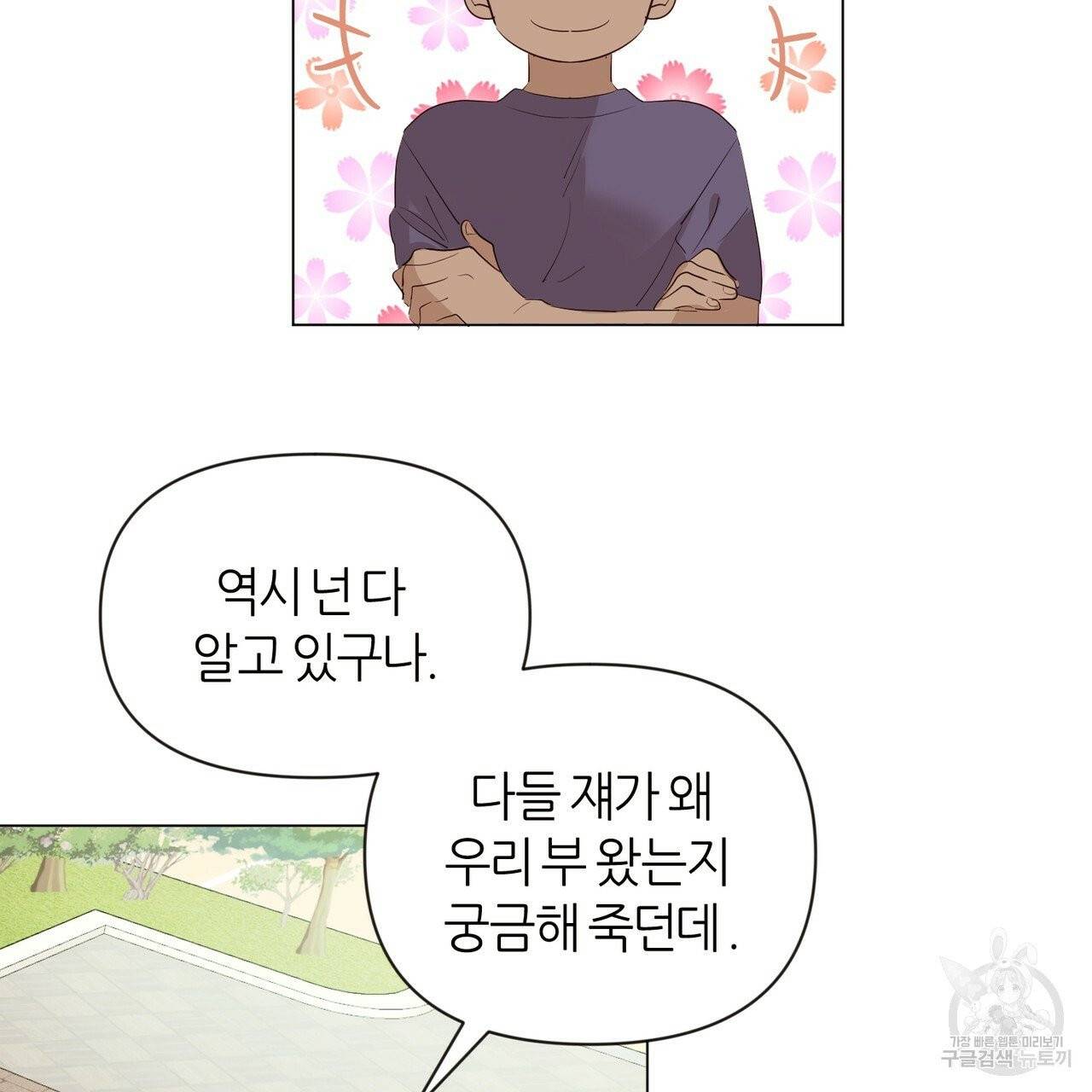 줄리엣, 여긴 캔자스가 아니야 14화 83