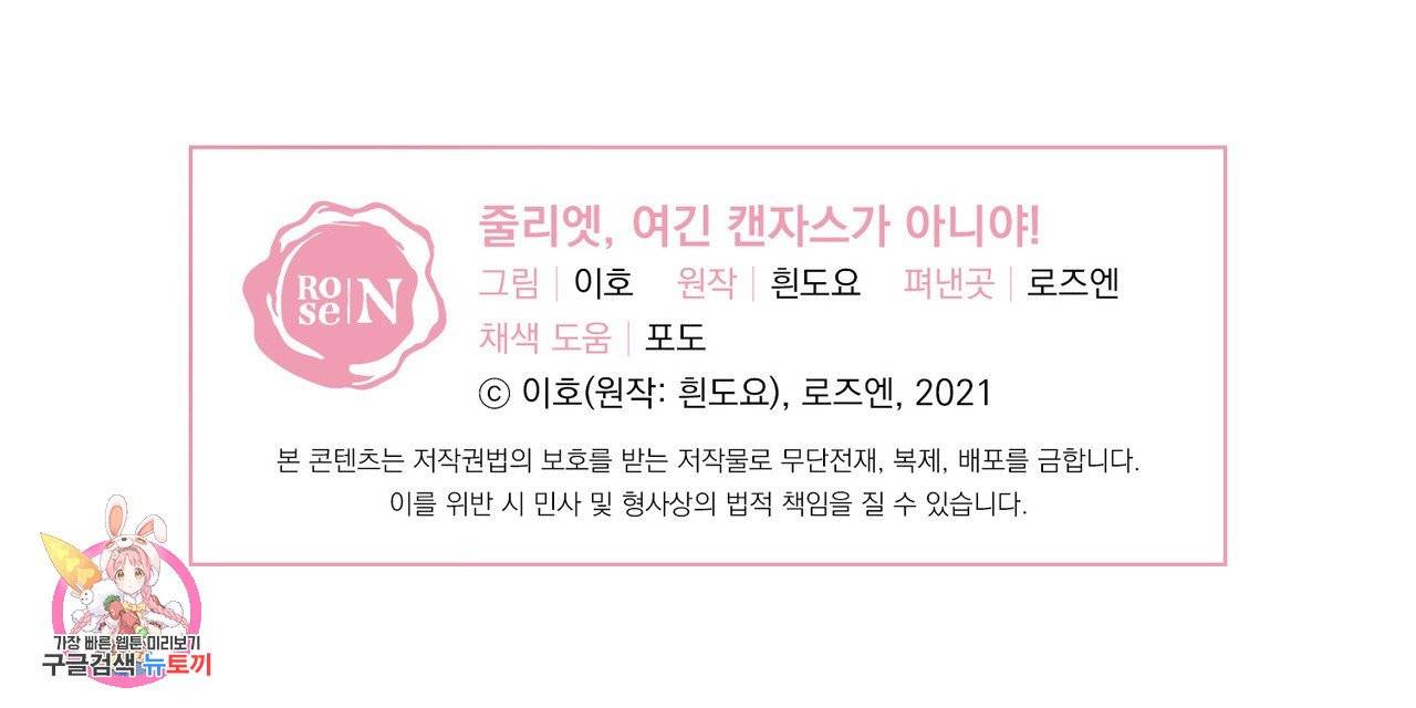 줄리엣, 여긴 캔자스가 아니야 14화 88