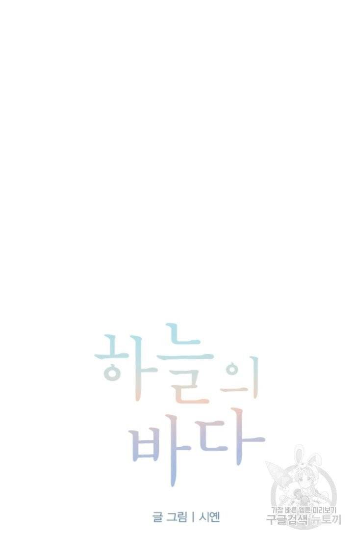 핫썸머 BL 단편선 시옌 작가 하늘의 바다 1화 15