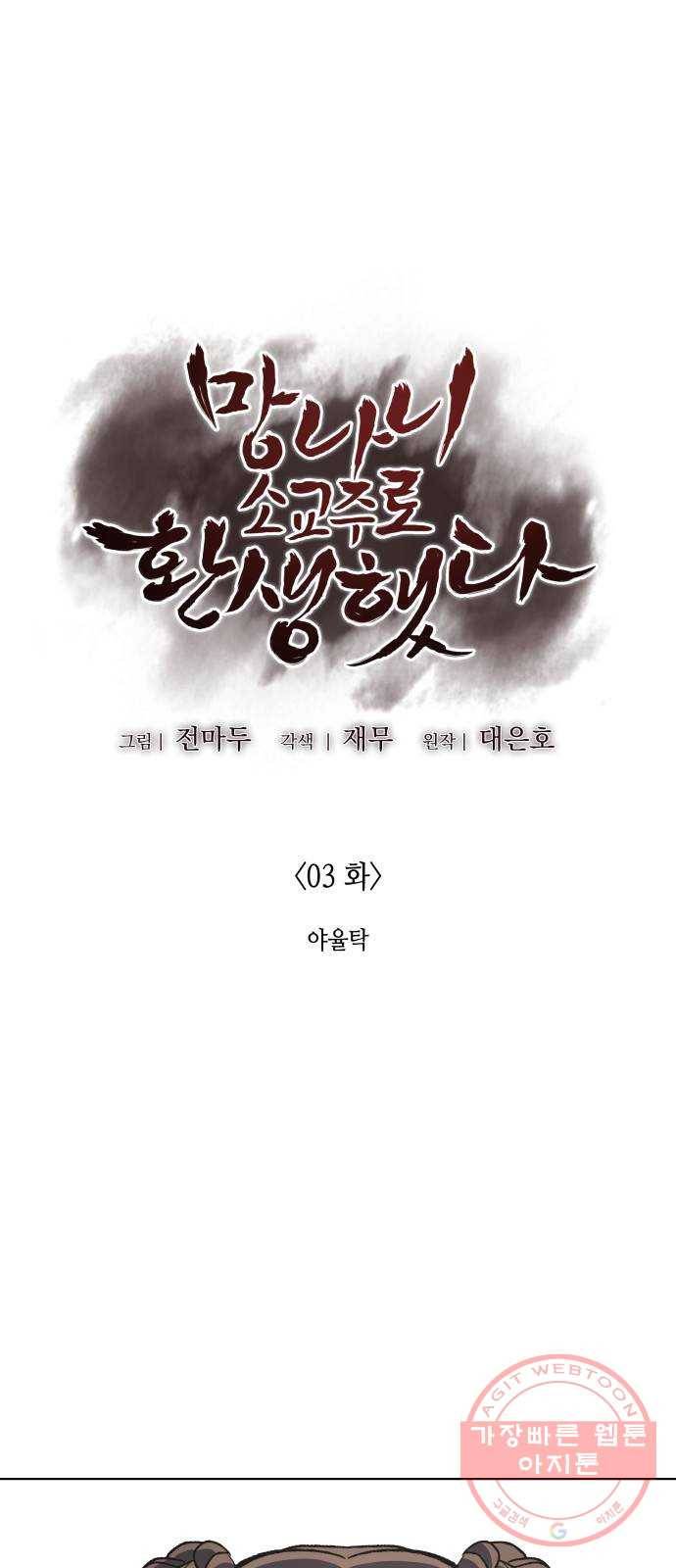 망나니 소교주로 환생했다 03화. 야율탁 1