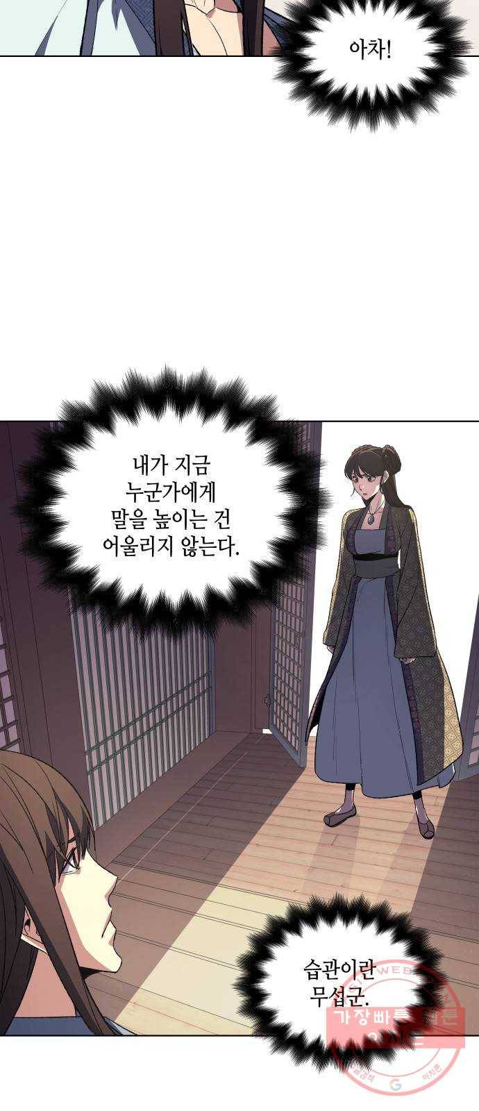 망나니 소교주로 환생했다 03화. 야율탁 4