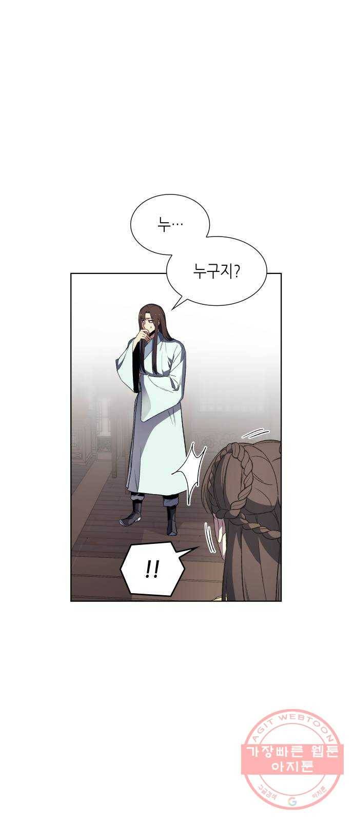 망나니 소교주로 환생했다 03화. 야율탁 5